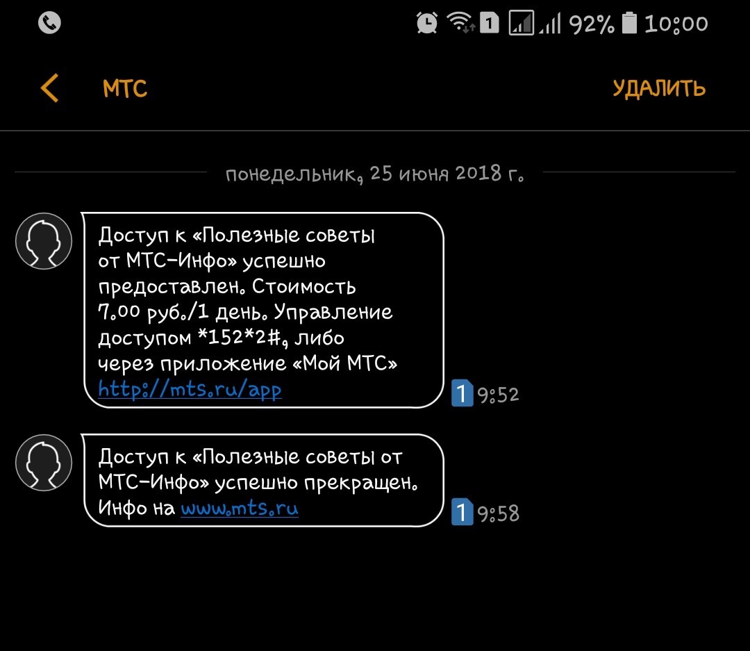 Service imposition. MTS-info as a test for attentiveness. - My, Cellular operators, MTS, Service imposition, Video