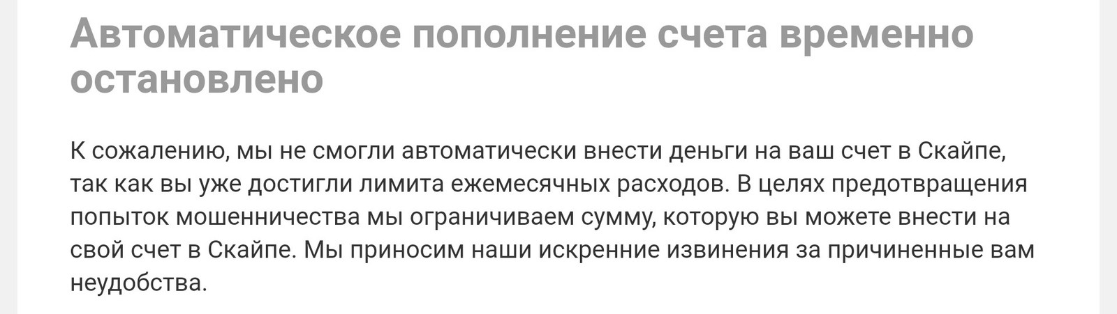 Как скупой ничего не получает. - Моё, Skype, Мошенничество, Взлом, Microsoft, Банковская карта, Длиннопост