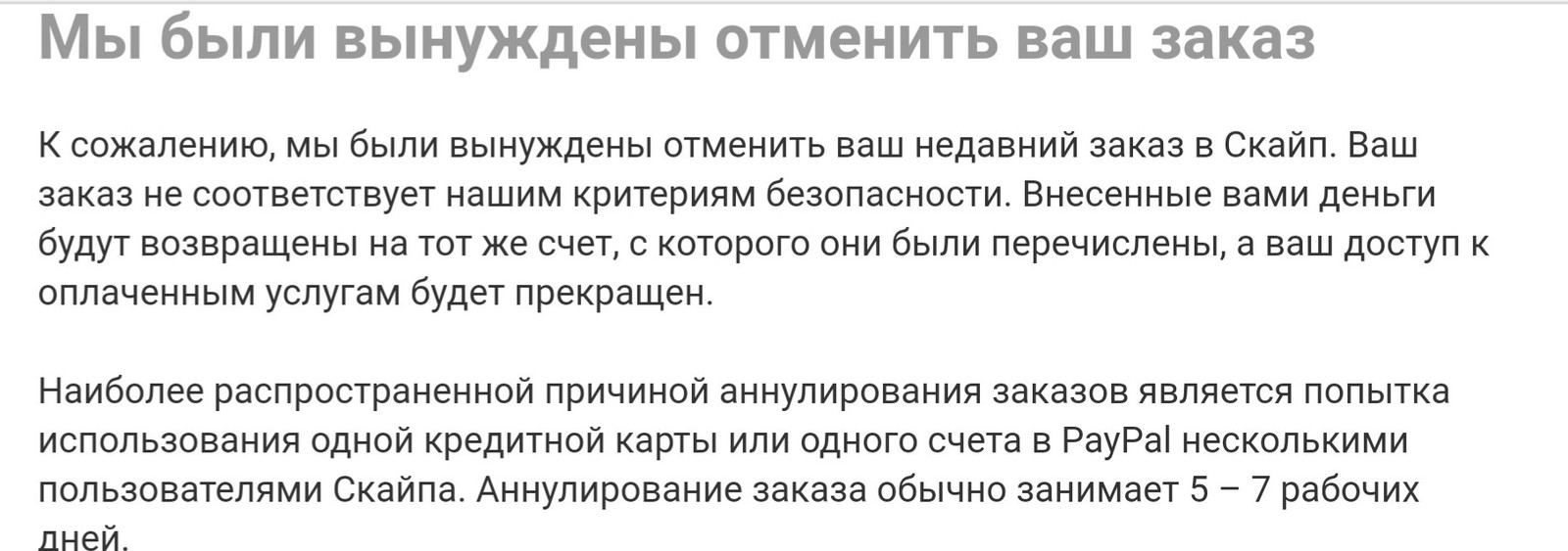 Как скупой ничего не получает. - Моё, Skype, Мошенничество, Взлом, Microsoft, Банковская карта, Длиннопост