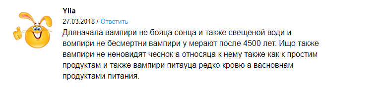 Юные Вомперы или как стать вампиром без регистрации и СМС (Срочно стать вампером!) - Трэш, Вампиры, Форум, Скриншот