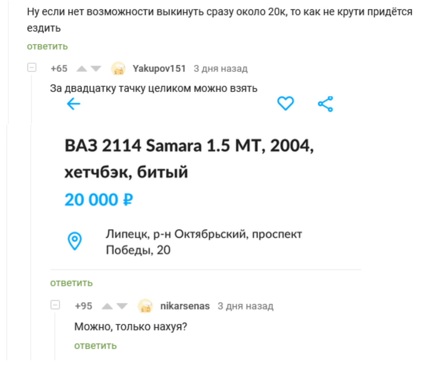 Na... ahem-ahem... Why? - AvtoVAZ, Why, Comments on Peekaboo, Auto, Screenshot