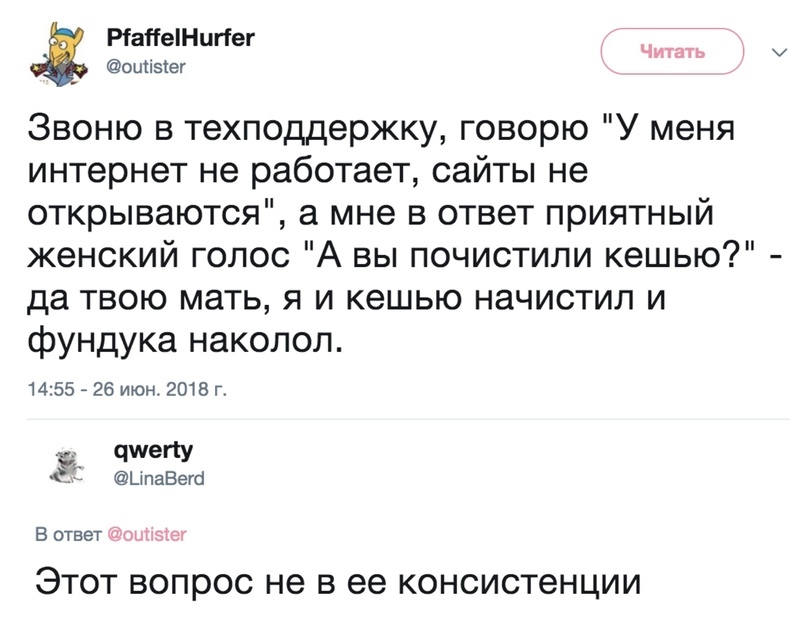 Техподдержка - Twitter, Комментарии, Служба поддержки