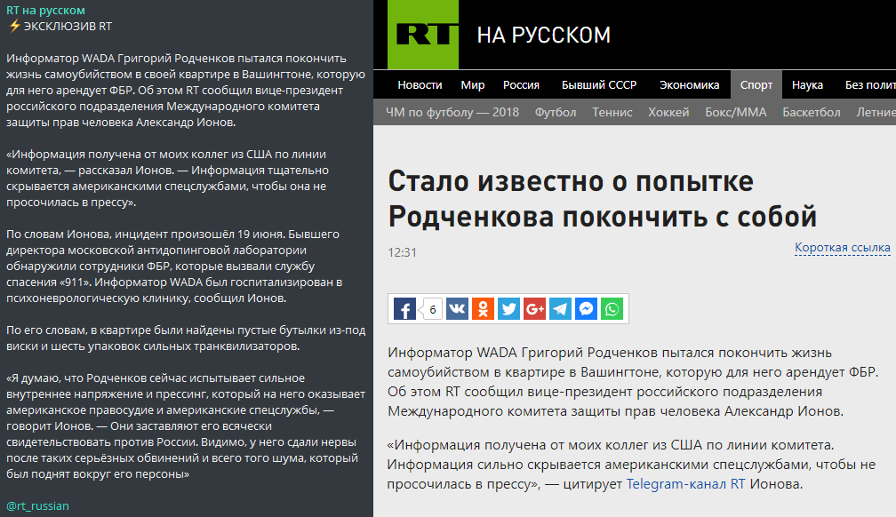 Russia Today was caught stealing news from the humorous news agency Panorama - Russia today, news, Longpost, Rodchenkov