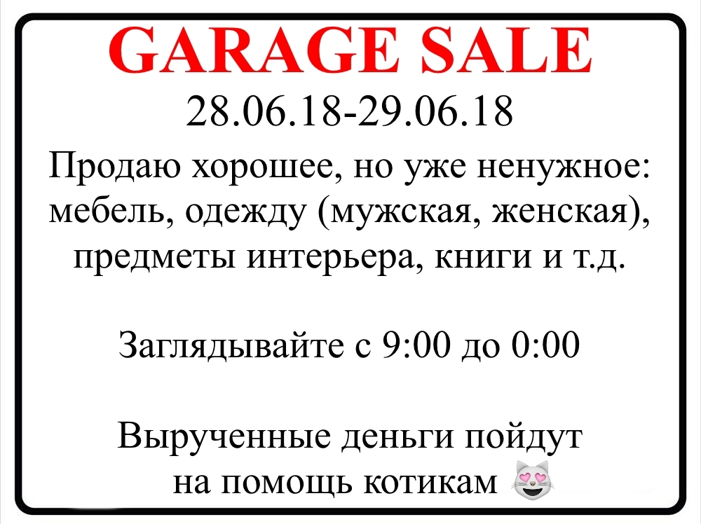 Гаражная распродажа, Москва, м.Каховская - Моё, Москва, Каховская, Варшавская, Garage sale, Осознанное потребление, Дешево