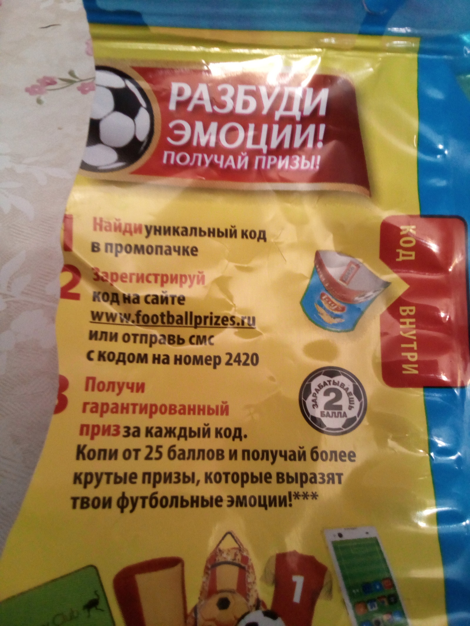 Lay's как так то? - Моё, Lays, Акция lays, Чипсы Lays, Крым наш, Длиннопост