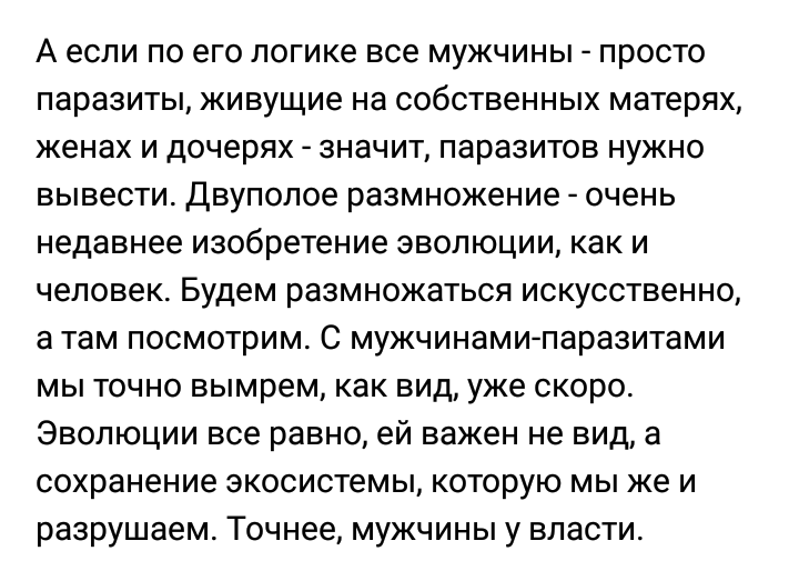 Немножко феминизма головного мозга - Женский форум, ВКонтакте, Феминистки, Идиотизм, Длиннопост