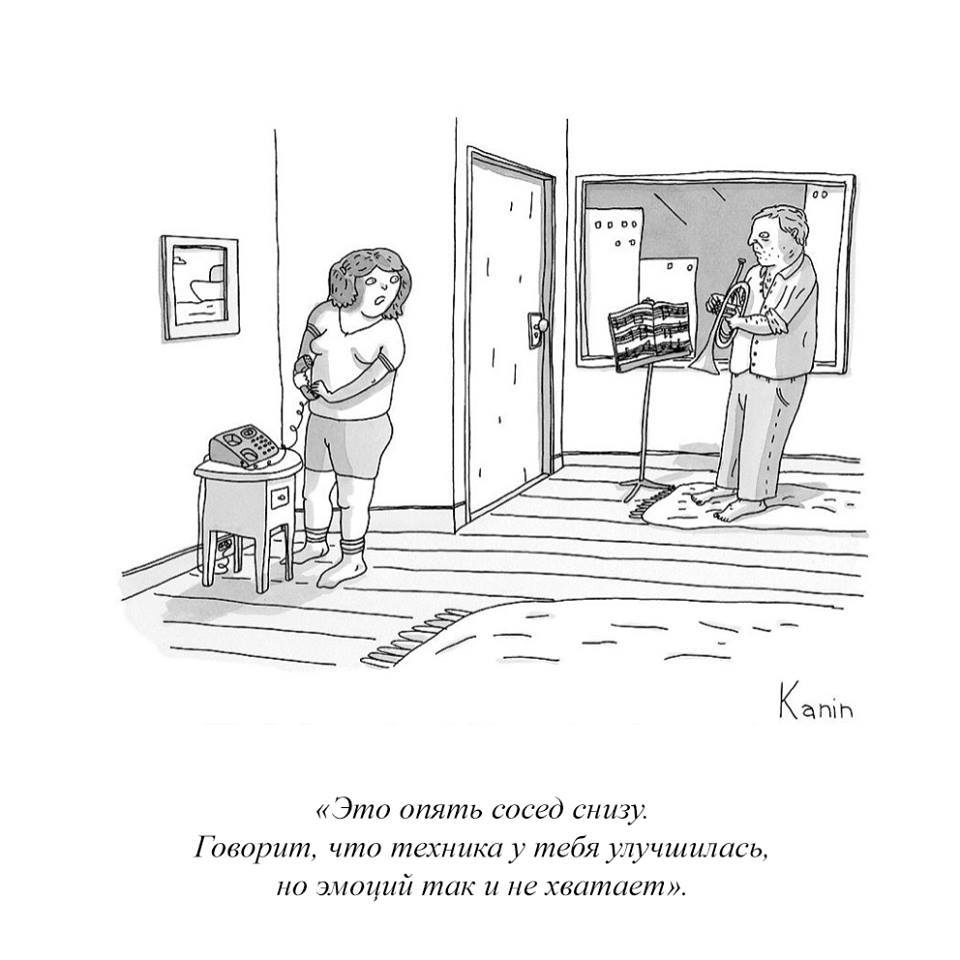 Повод продолжить репетиции - Комиксы, Репетиция, Труба, The New Yorker, Соседи