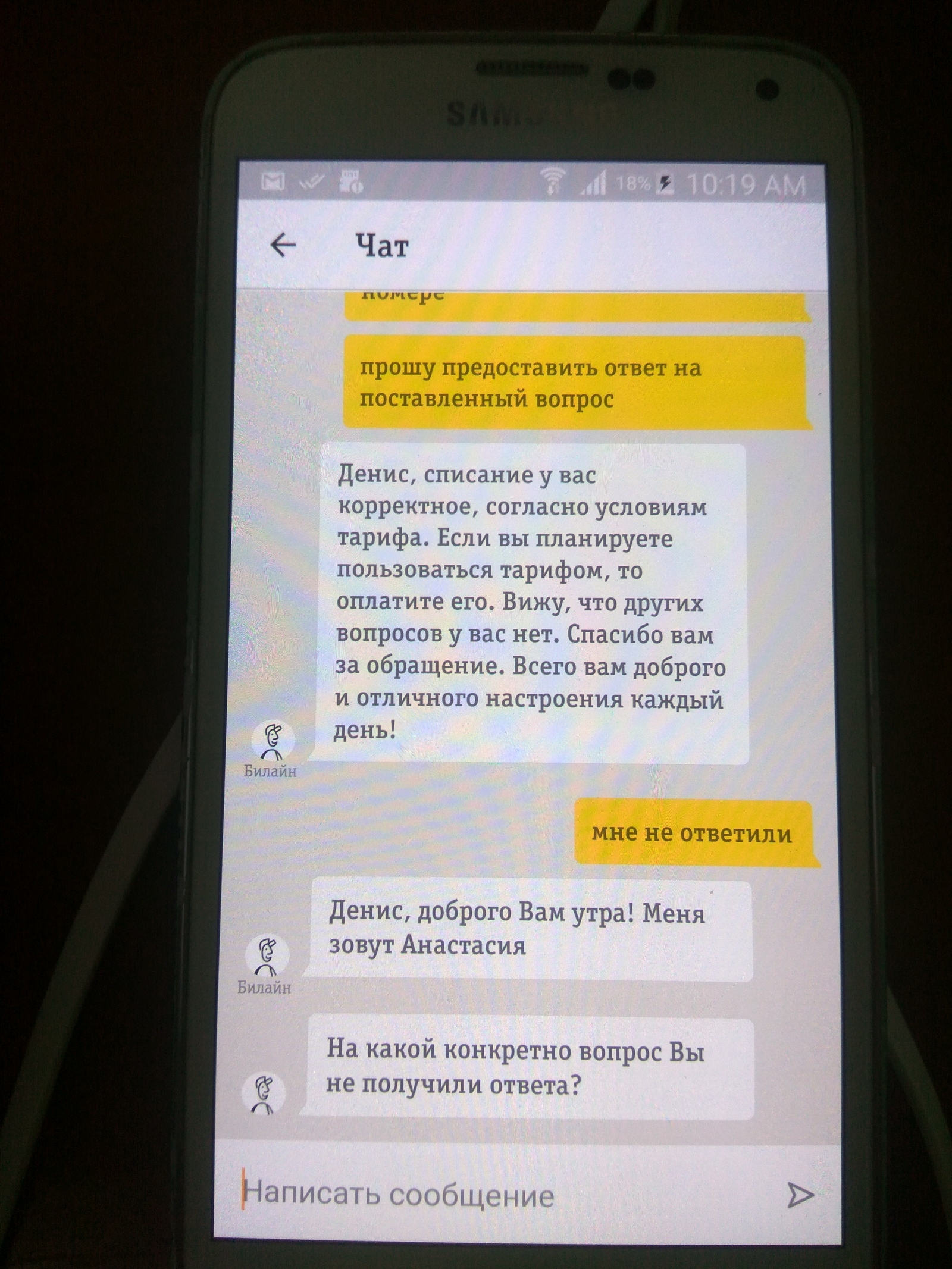 Билайну все мало. - Моё, Сотовые операторы, Билайн, Роспотребнадзор, Тарифы, Мзда, Длиннопост