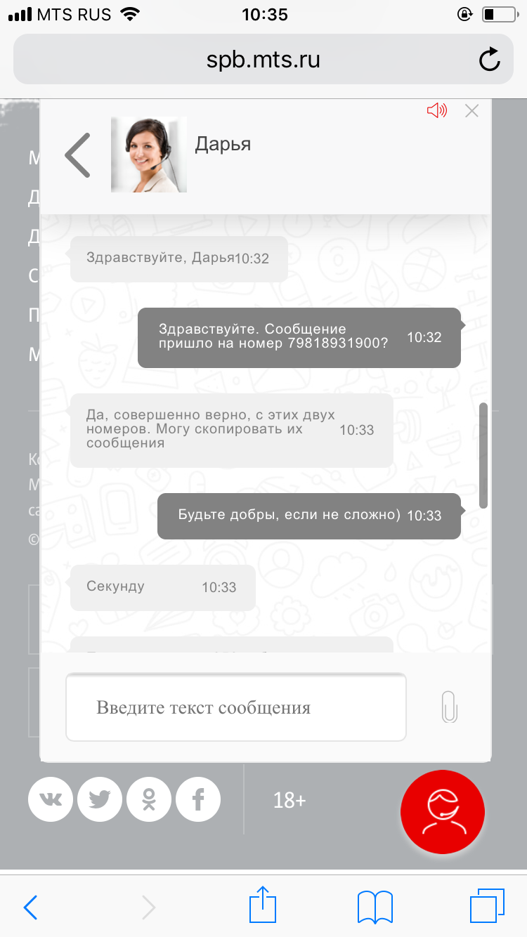 Разводы в Санкт-Петербурге, но не мостов - Моё, МТС, Санкт-Петербург, Длиннопост, Мошенничество