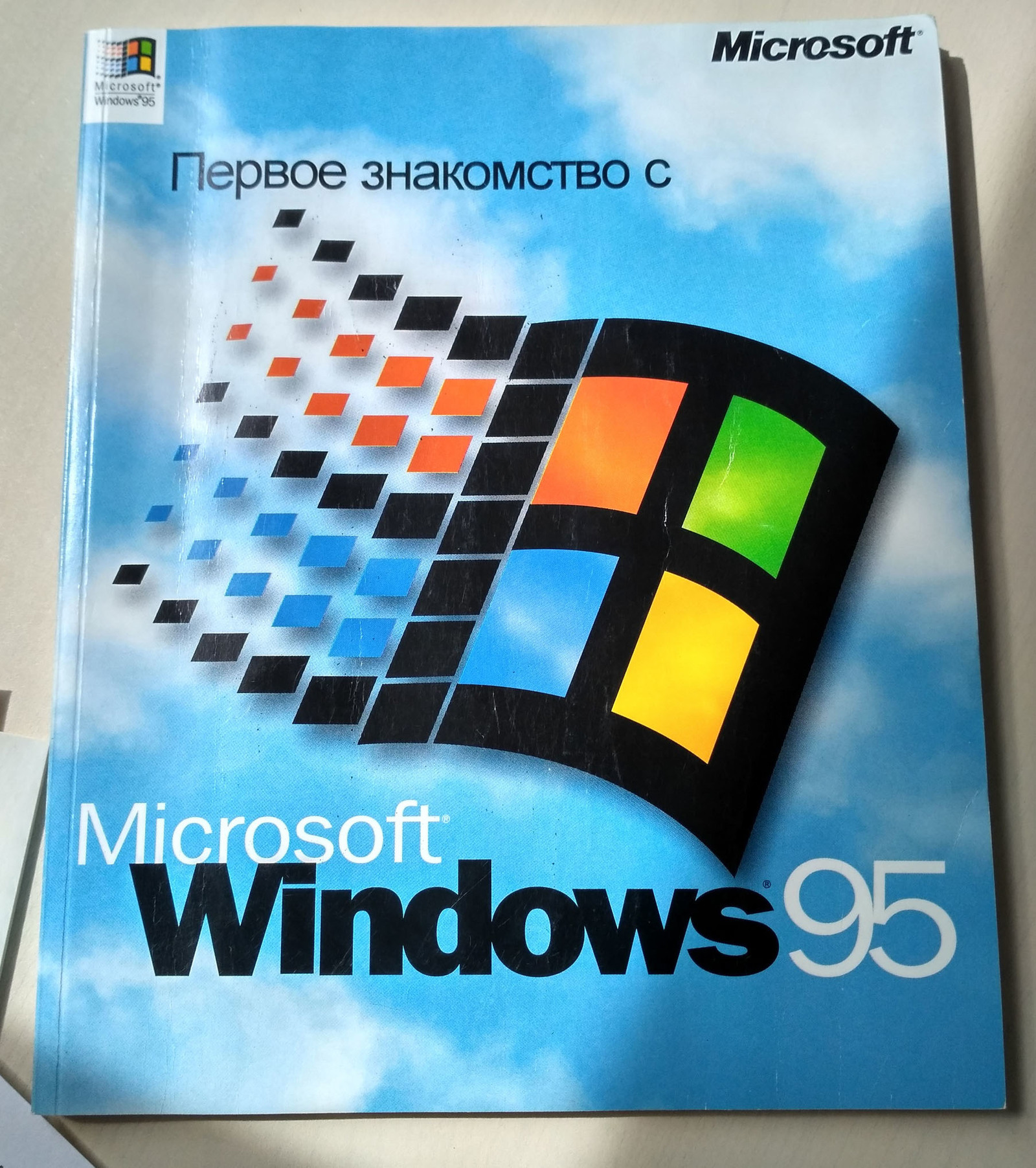 Windows 95 - My, Microsoft, Windows 95, Longpost, Video