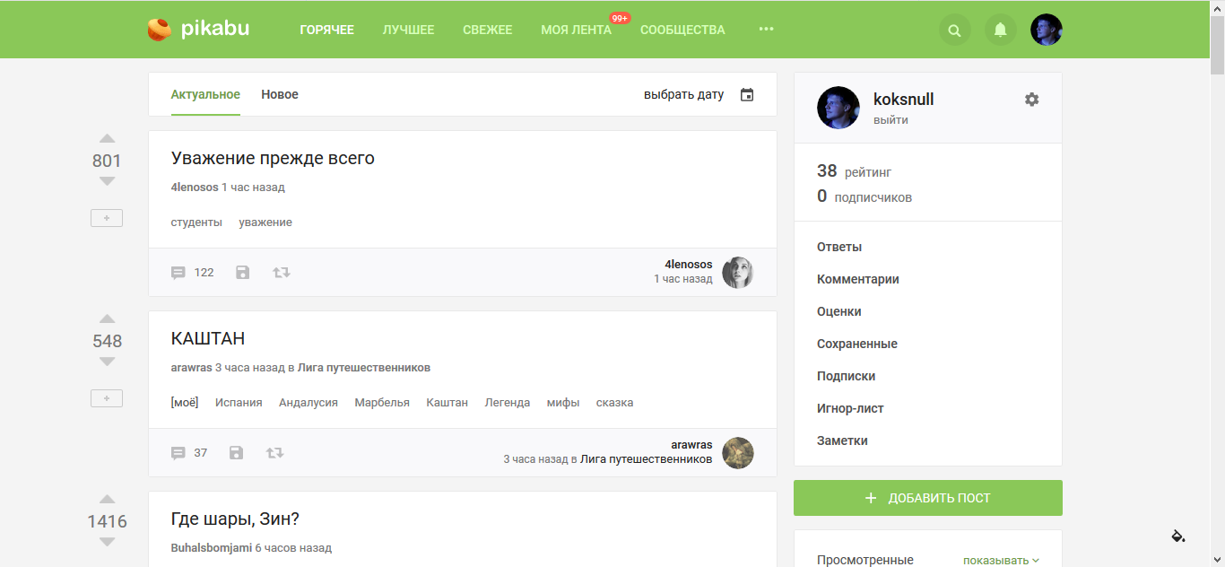 Когда починят посты? - Баг, Ошибка, Пикабу