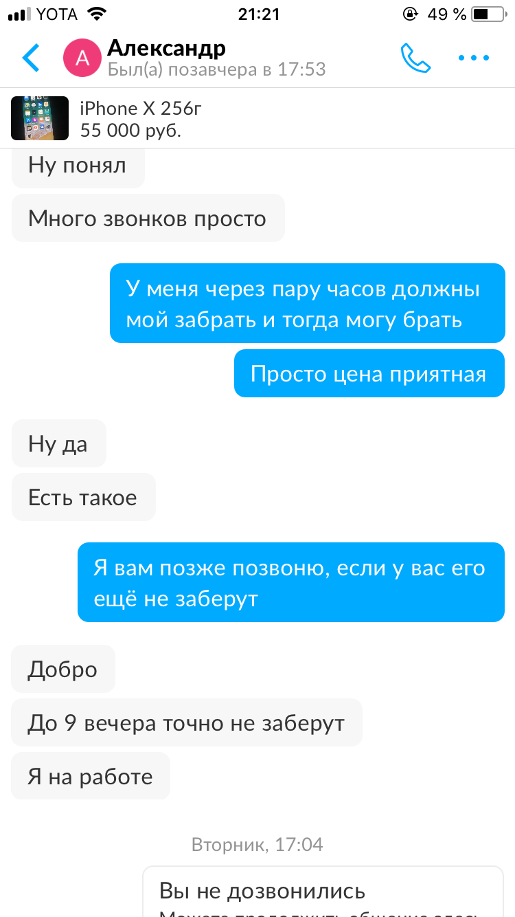 Очередной развод Авито - Моё, Авито, iPhone X, Мошенничество, Залог, Обман, Кидалы, iPhone, Длиннопост