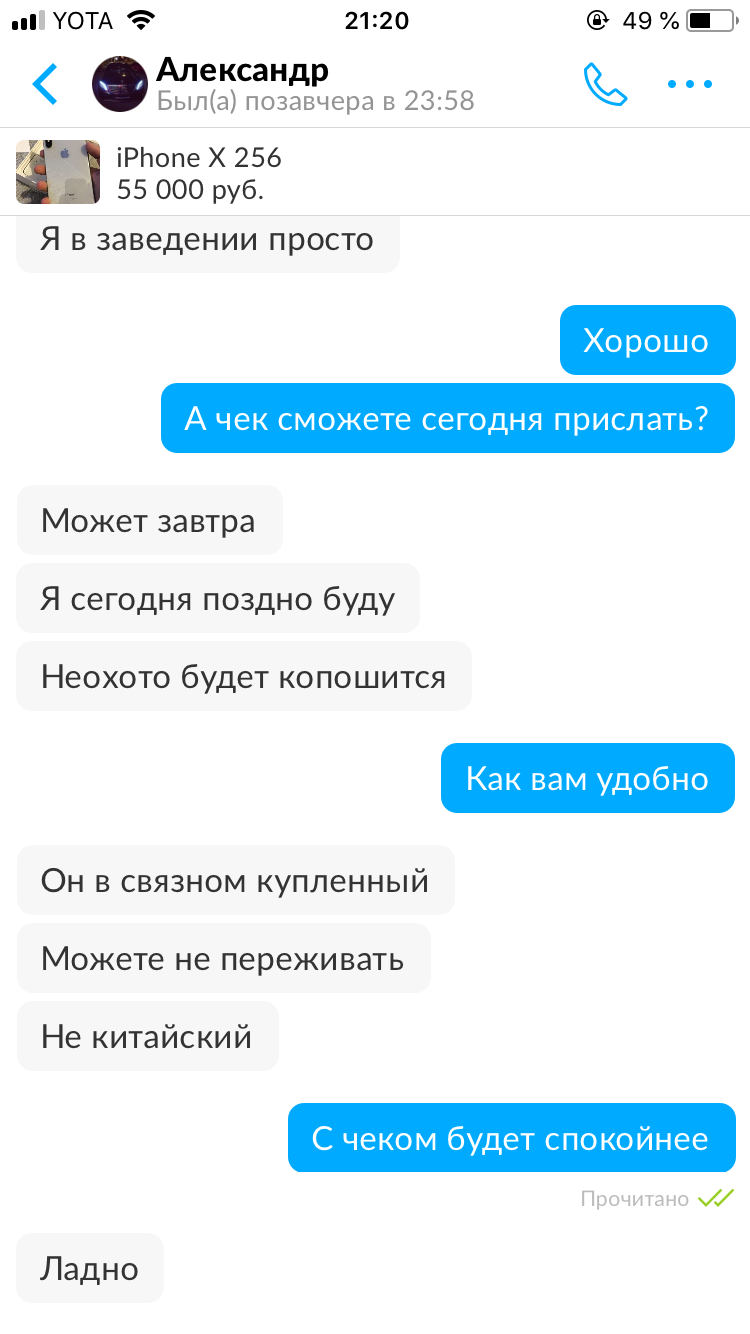 Очередной развод Авито - Моё, Авито, iPhone X, Мошенничество, Залог, Обман, Кидалы, iPhone, Длиннопост