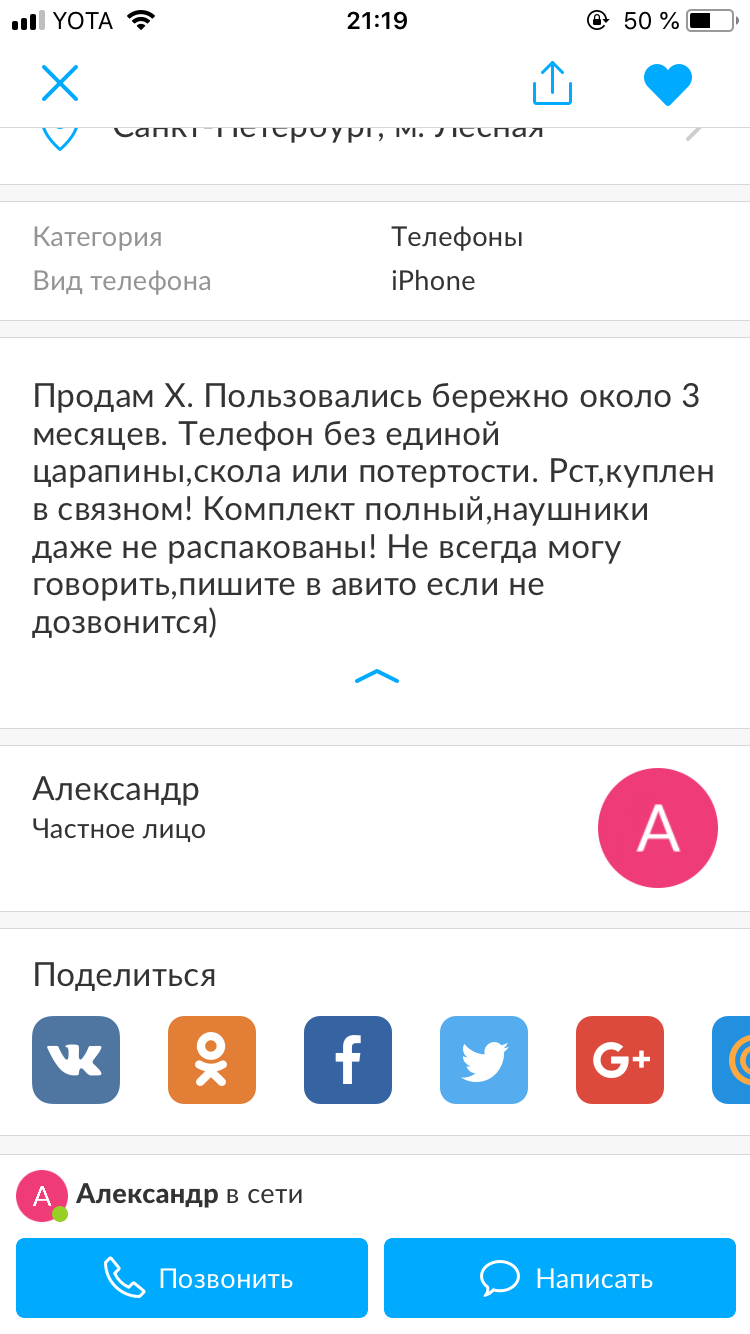 Очередной развод Авито - Моё, Авито, iPhone X, Мошенничество, Залог, Обман, Кидалы, iPhone, Длиннопост