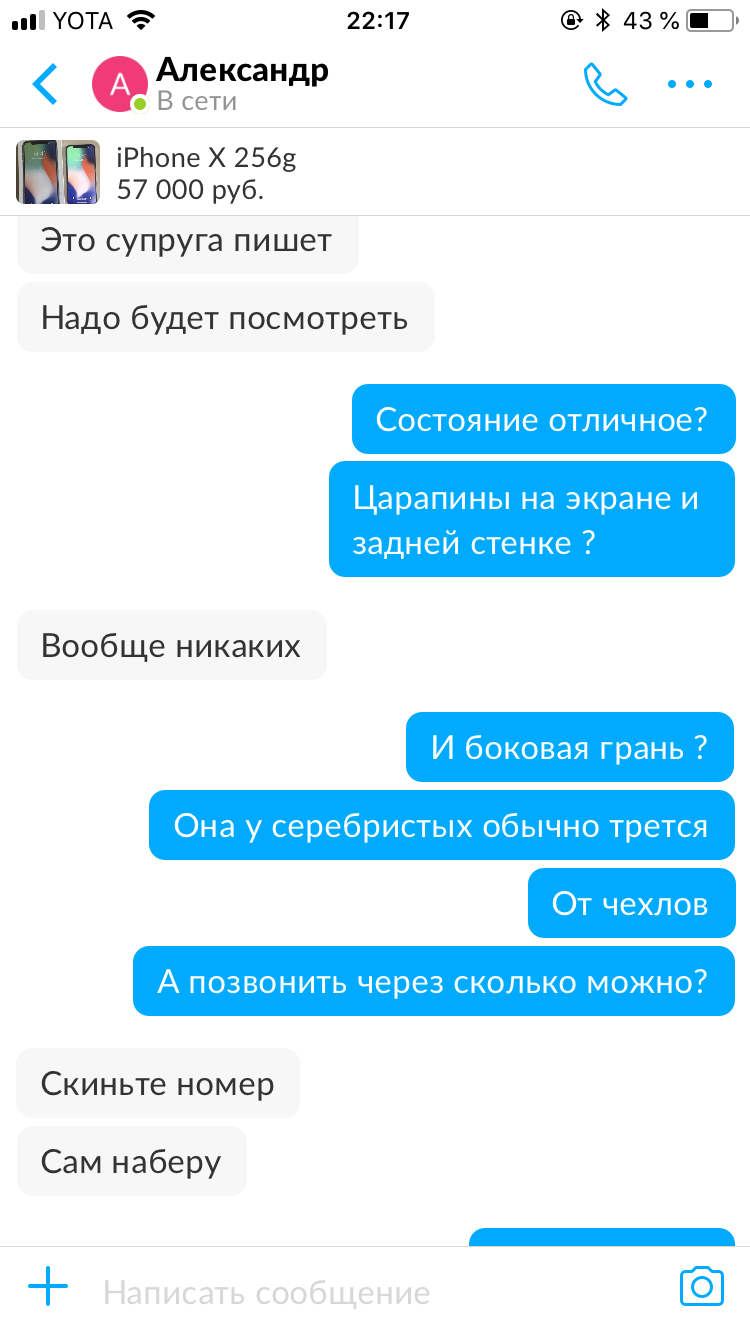 Очередной развод Авито - Моё, Авито, iPhone X, Мошенничество, Залог, Обман, Кидалы, iPhone, Длиннопост