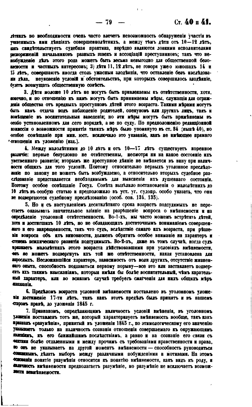 On the criminal liability of minors (historical) - My, Story, История России, Youngsters, Juvenile delinquency, Law, , Longpost, Criminal liability