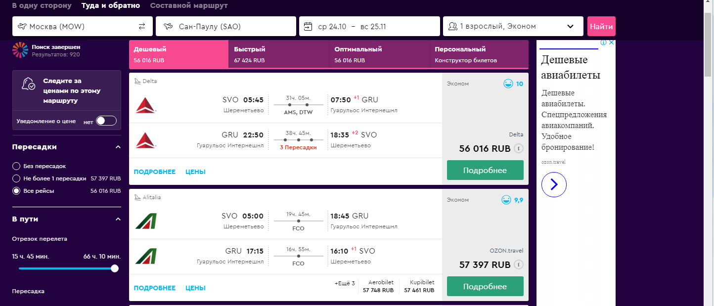 How to fly cheap to Brazil. Step by step instructions with illustration. - My, Travels, Brazil, Life hack, , Longpost, Flight