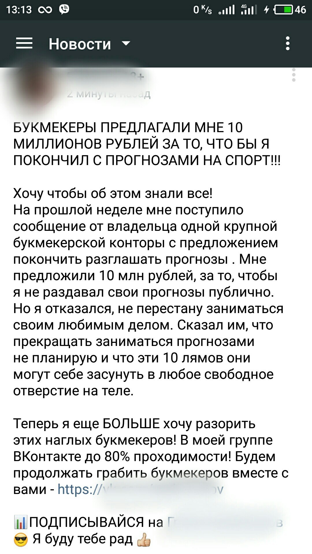 Грабители букмеккеров, или как на*бать дошкольника - Моё, Грабители, Букмекеры, Развод, Длиннопост