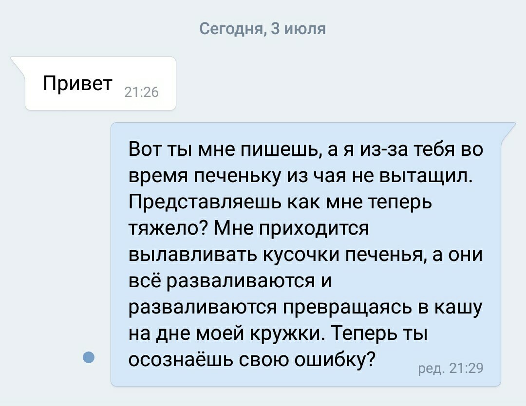 Вот почему со мной не хотят знакомиться. - Сообщения, Чат