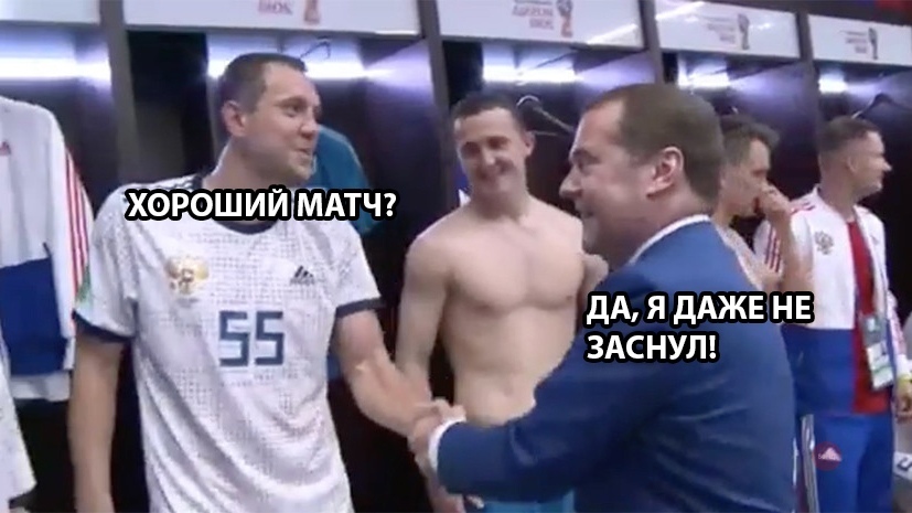 At least something has changed) - Russian national football team, Dmitry Medvedev, Football