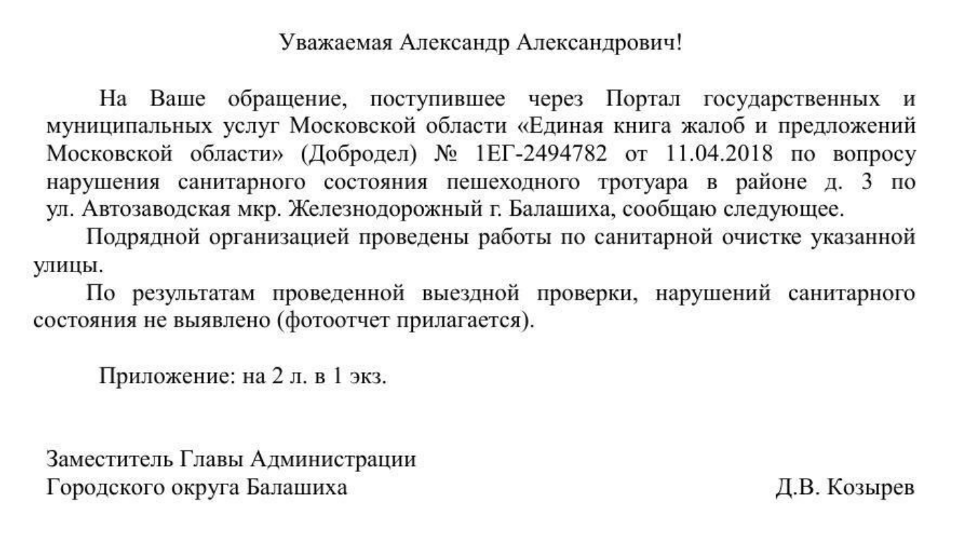 Добродел и администрация Балашихи - Моё, Доброта, Балашиха, Администрация, Железнодорожный, Стыд, Длиннопост, Город Железнодорожный