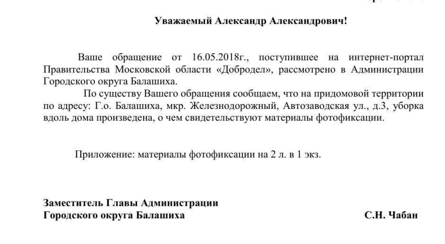 Добродел и администрация Балашихи - Моё, Доброта, Балашиха, Администрация, Железнодорожный, Стыд, Длиннопост, Город Железнодорожный