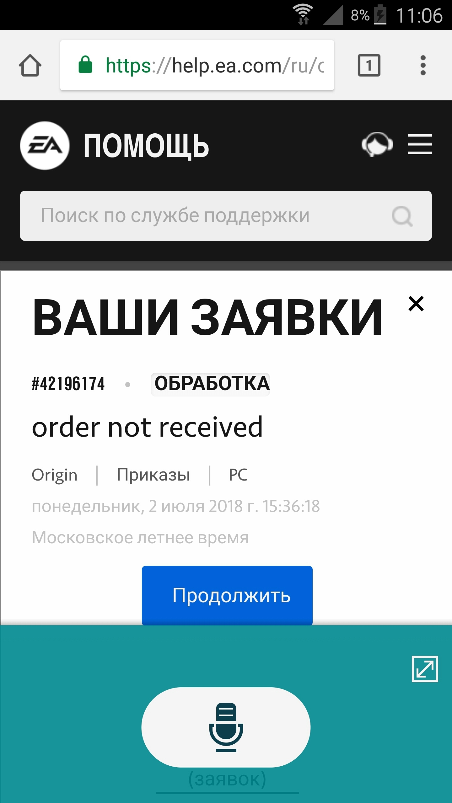 Про техподдержку ЕА - Моё, Служба поддержки, EA Games, Мошенничество, Длиннопост