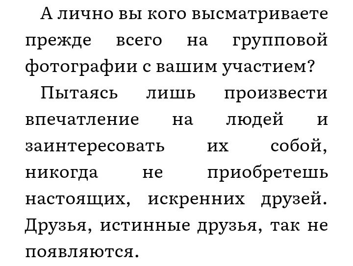 Как я потерял друзей - Моё, Друзья, Текст, Картинка с текстом