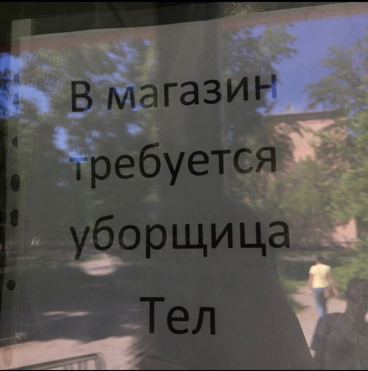 Что-то не чисто в этом магазине. - Картинки, Вакансии, Магазин