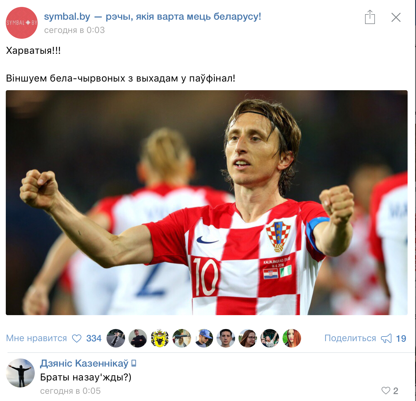 Overview of Belarusian publics in VK after the match Russia-Croatia - Russia, 2018 FIFA World Cup, Croatia, Soccer World Cup, Republic of Belarus, Russophobia, Longpost