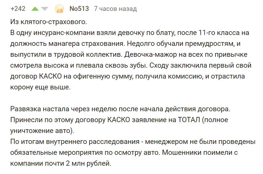 История яркой, но краткой карьеры девочки-мажора - Каско, Карьера, Мажоры, Страховка, Комментарии на Пикабу, Связи