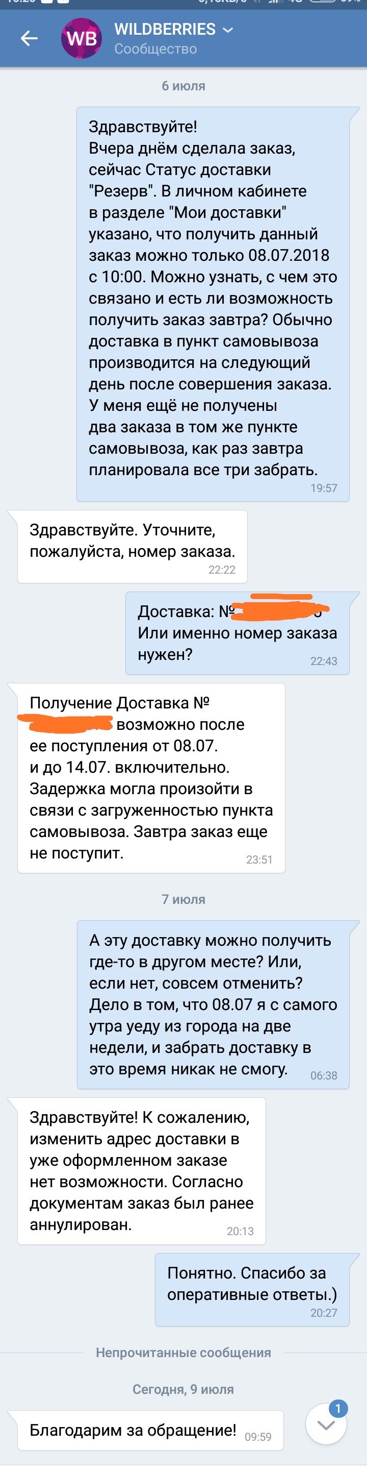 Своевременная помощь от техподдержки Wildberries - Моё, Служба поддержки, Wildberries, Своевременность, Длиннопост