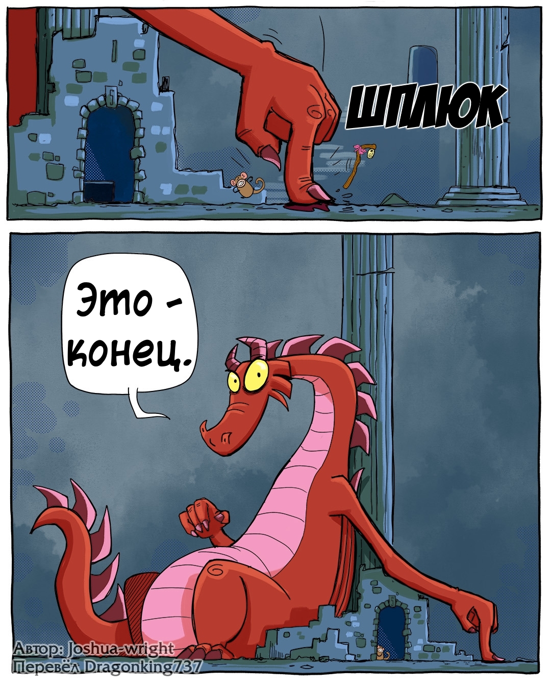 End - Comics, Joshua-Wright, Slack wyrm, Translated by myself, Longpost