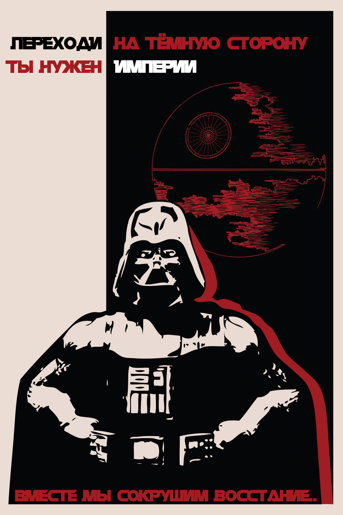 Star Wars propaganda posters - Star Wars, Art, Propaganda, Longpost, Translation