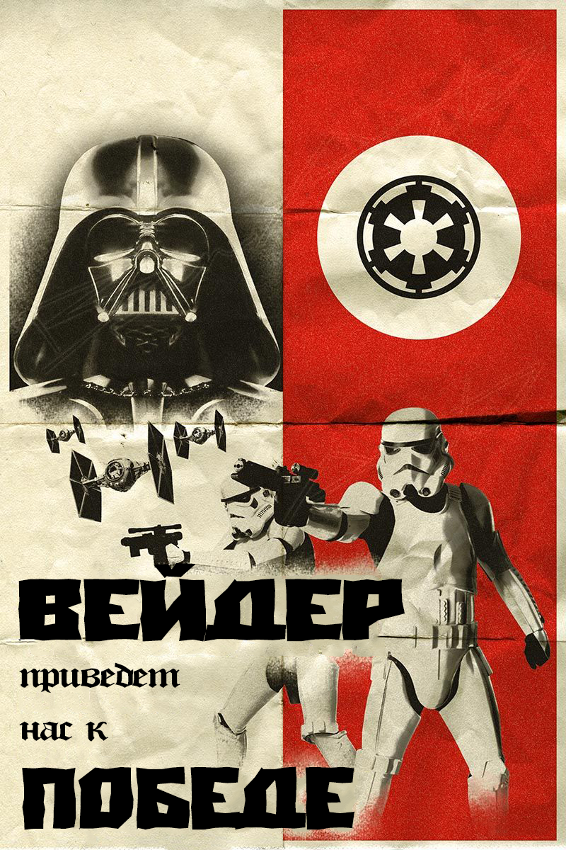 Star Wars propaganda posters - Star Wars, Art, Propaganda, Longpost, Translation