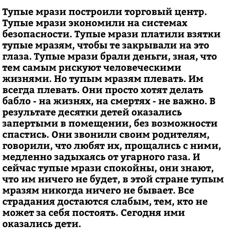 Не забудем - Кемерово, Помним любим скорбим, Вечная память, Длиннопост, Трагедия