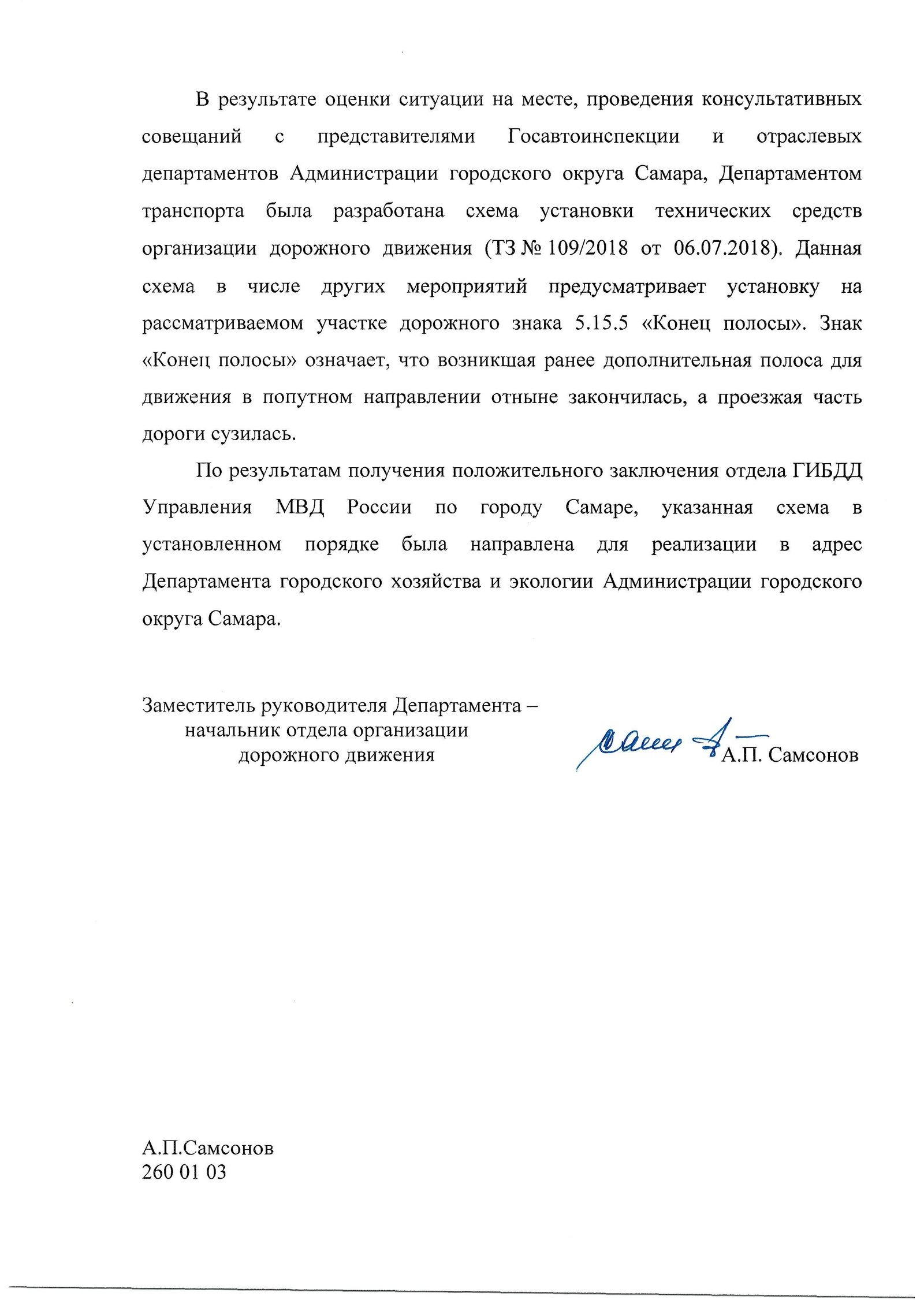 ПДД. Кто прав? Дополнение. - Моё, ПДД, Сужение дороги, Перестроение, Кто прав?, ГИБДД, Департамент транспорта, Длиннопост