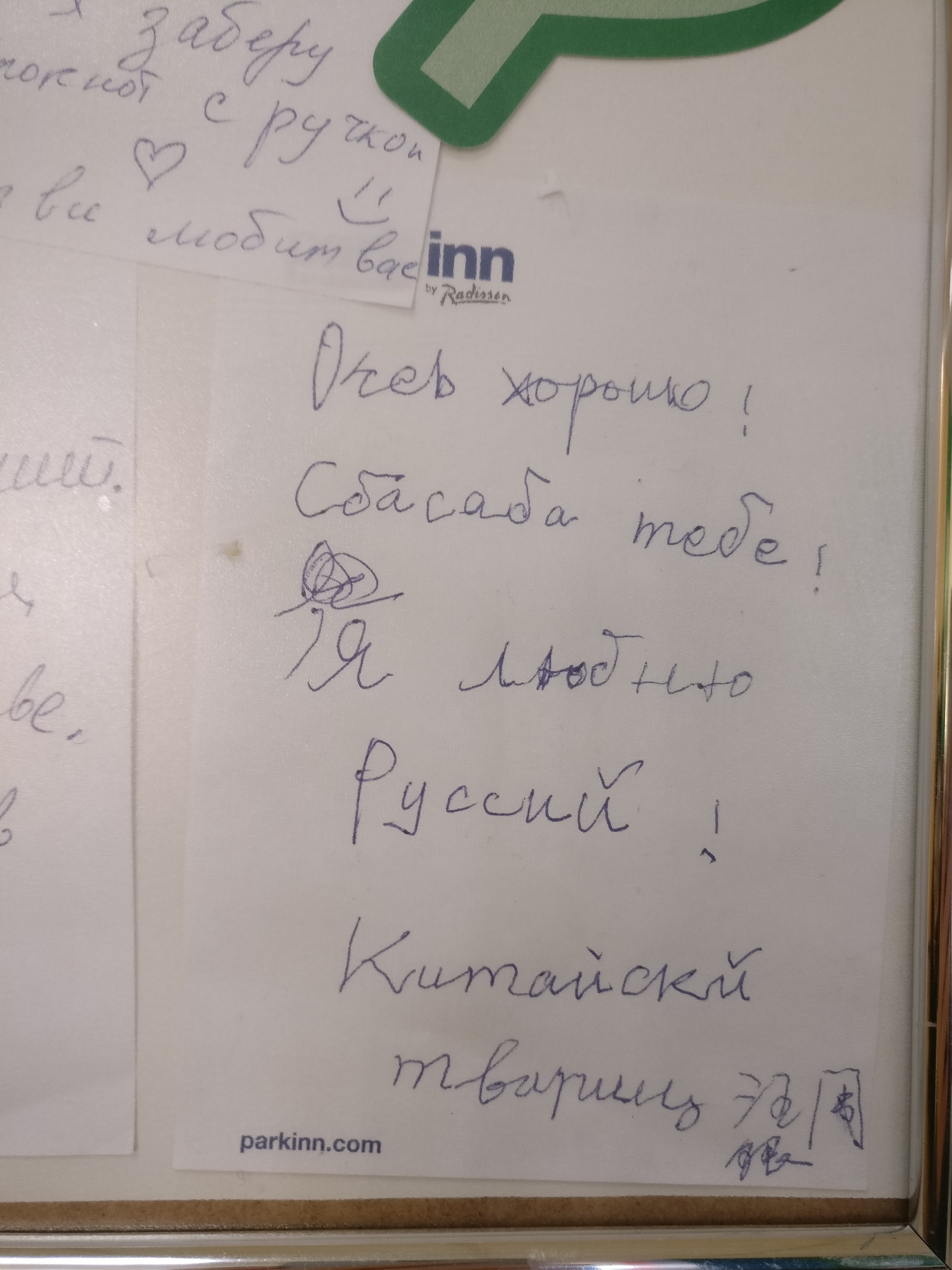 Китайский товарищ - Моё, Отзыв, Отель, Работа, Китай