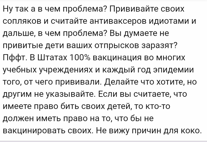 Ересь и антипривочники - Длиннопост, Исследователи форумов, Ересь, Мракобесие