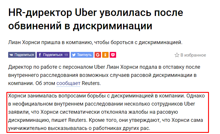 Думай как расист - Uber, Расизм, Думай как расист