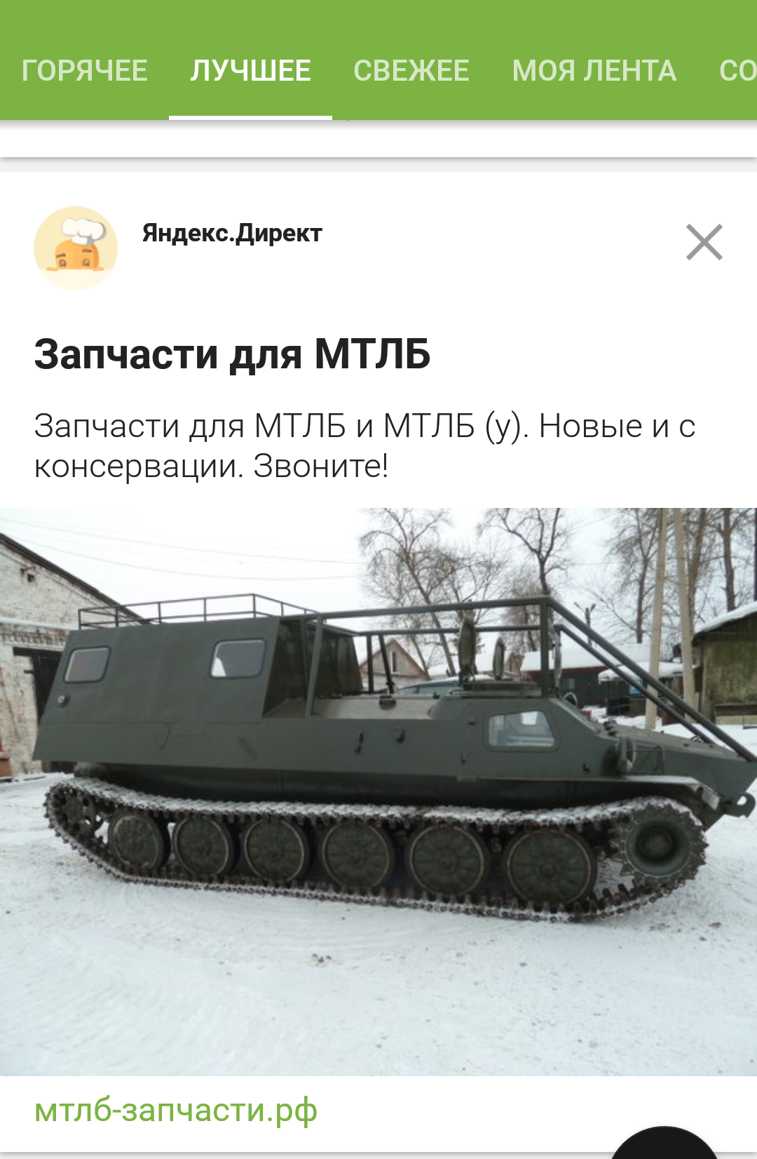 Yandex clearly knows something. - Apocalypse, , Armor, Zombie, Mt-Lb