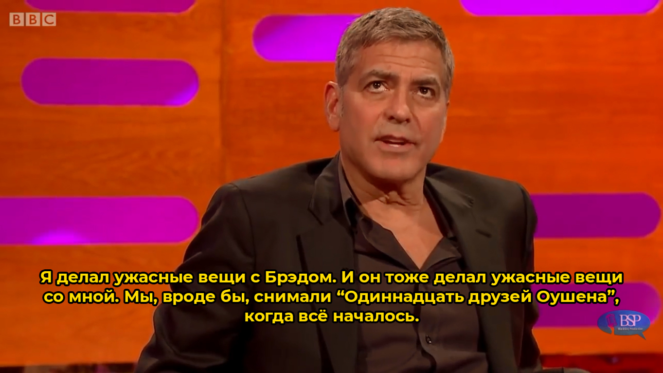 George Clooney about graters with Brad Pitt [s17e07] | Aired May 22, 2015 - My, George Clooney, Brad Pitt, The Graham Norton Show, , Bsp Studio, Longpost, Storyboard