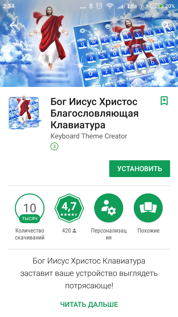 С полгода назад нашёл христианскую клавиатуру, поорал с отзывов. Сейчас  наткнулся на скрины в телефоне, до сих пор ржу как конь. | Пикабу