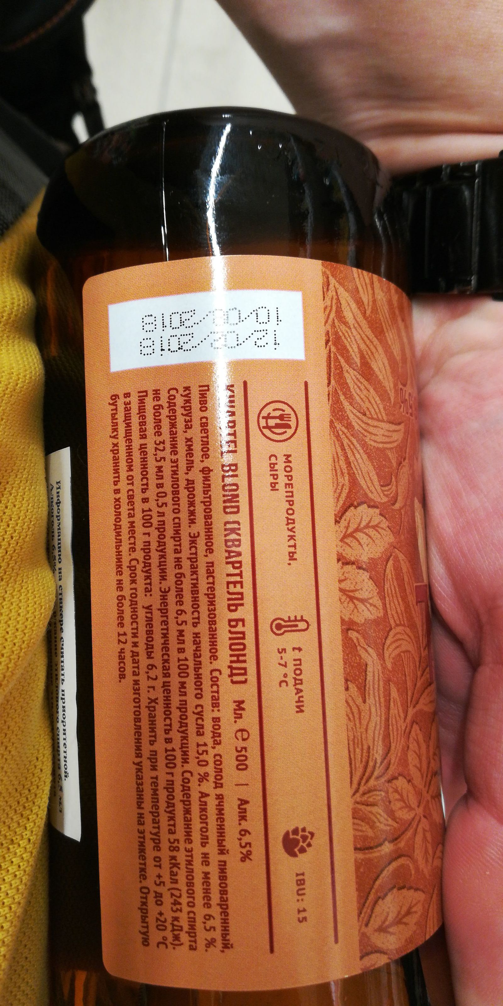 Marriage or counterfeit on the shelves of Carousel? - My, Carousel, Supermarket Carousel, Beer, Poor quality, Counterfeit, Fake, Longpost