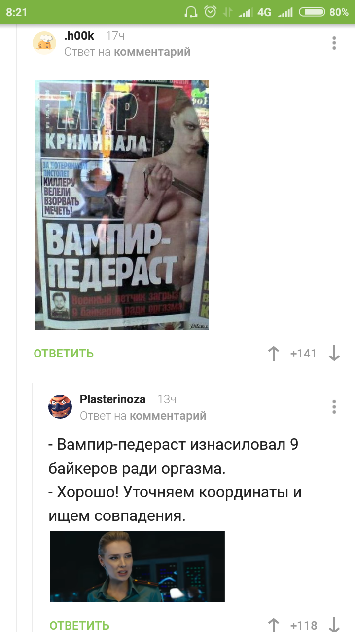 Vampire pederast - NSFW, Screenshot, Comments on Peekaboo, Omsk, Longpost