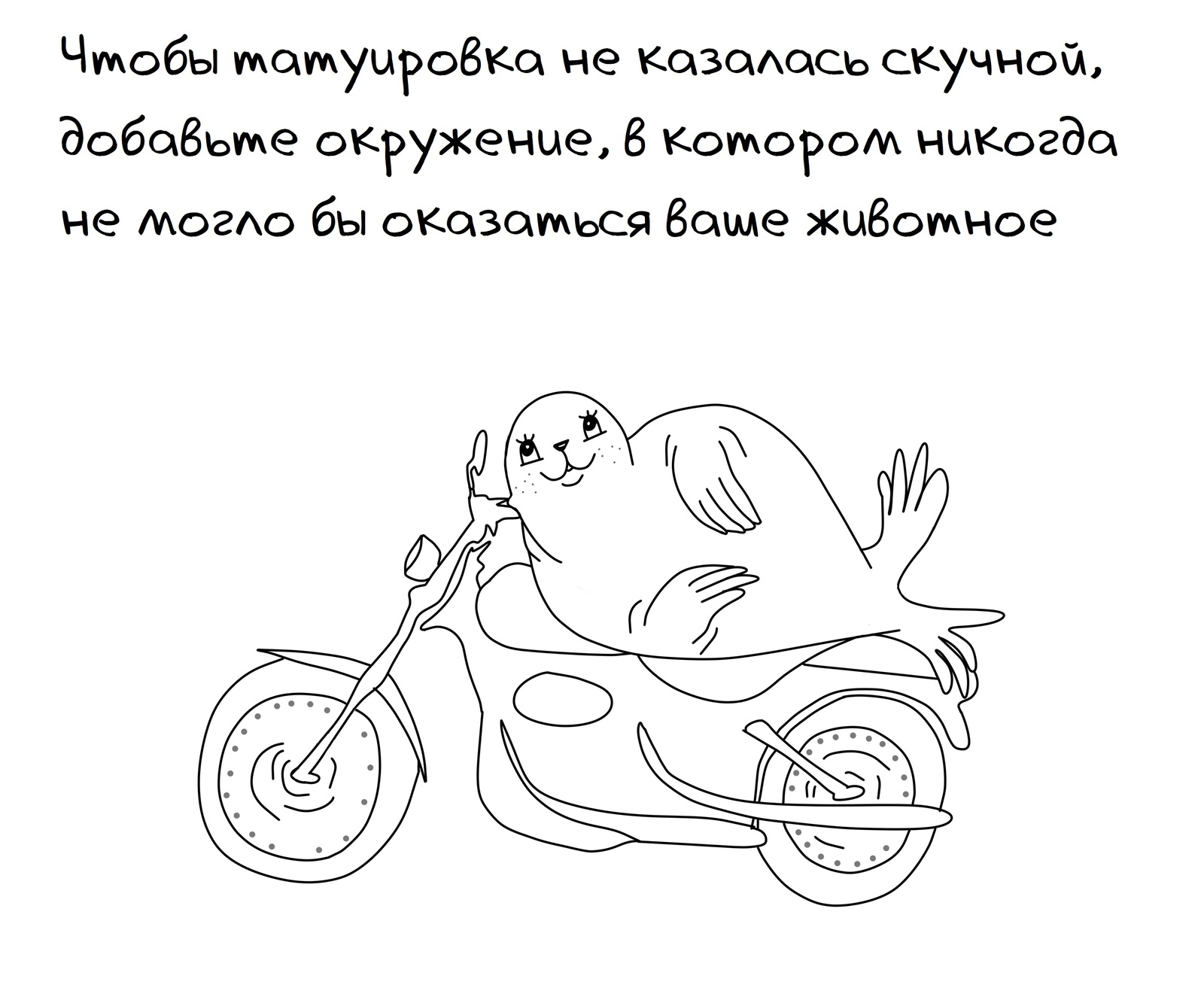 Как выбрать татуировку ? - Моё, Комиксы, Юмор, Инструкция, Оригинальная татуировка, Тату, Длиннопост