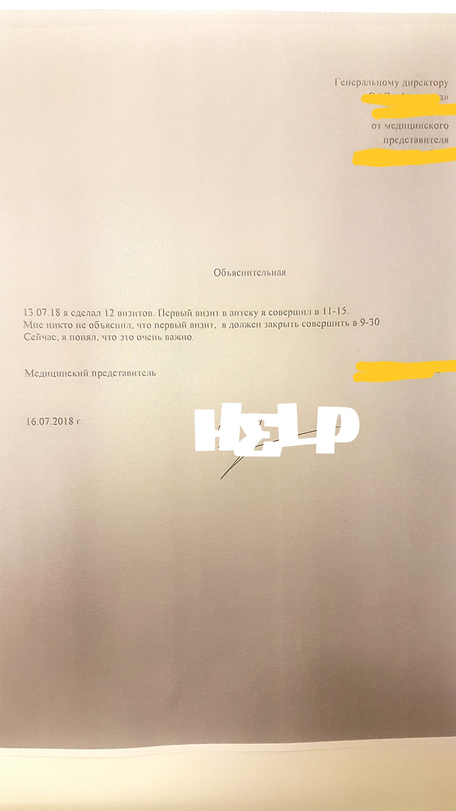 Как работают медицинские представители - Моё, Работа, Фарм, Медпред, Длиннопост