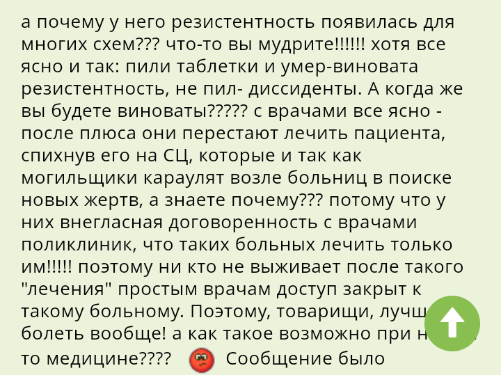 Отрицатели ВИЧ и ересь - Чушь, Ересь, Длиннопост, Исследователи форумов, Вич-Диссиденты