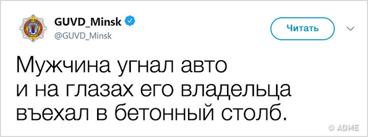 The police of Minsk started a twitter and now they are fighting not only against crime, but also with a bad mood - Minsk, Militia, Twitter, Longpost, Screenshot