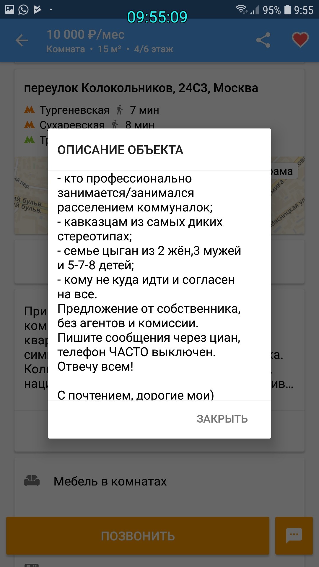 Объявление на ЦИАН - Аренда, Соседи, Аренда жилья, Длиннопост, Скриншот